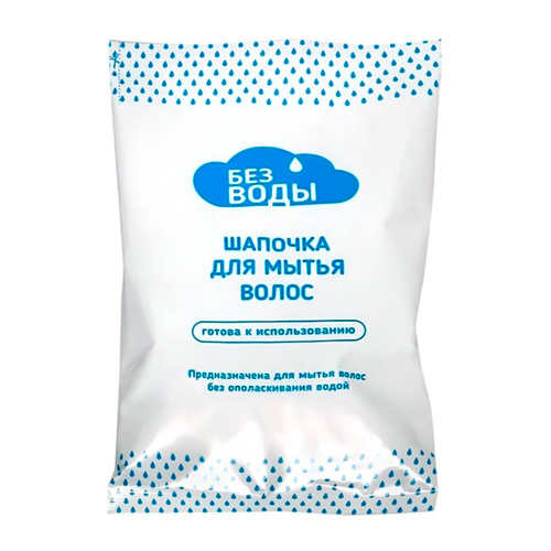 ШАПОЧКА ДЛЯ МЫТЬЯ ВОЛОС БЕЗ ВОДЫ