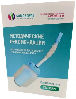 САМОЗДРАВ (СТАНДАРТ)