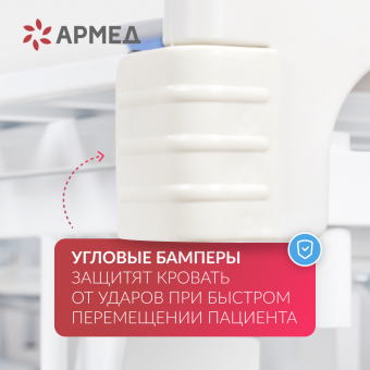 КРОВАТЬ ФУНКЦИОНАЛЬНАЯ МЕХАНИЧЕСКАЯ РС 106-Б "Армед"