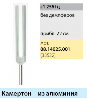 КАМЕРТОН 08.14025.001 (33522) 256Нz