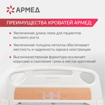 КРОВАТЬ ФУНКЦИОНАЛЬНАЯ МЕХАНИЧЕСКАЯ РС 106-Б "Армед"