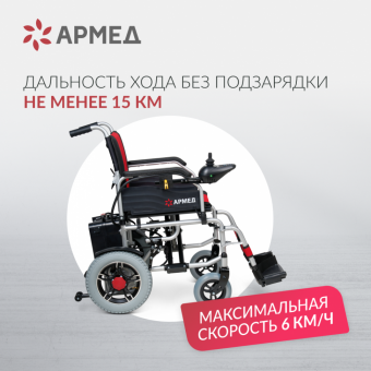 КРЕСЛО-КОЛЯСКА ИНВАЛИДНАЯ JRWD1002 "АРМЕД" (м)